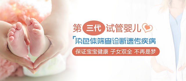 试管婴儿